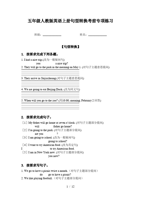 五年级人教版英语上册句型转换考前专项练习