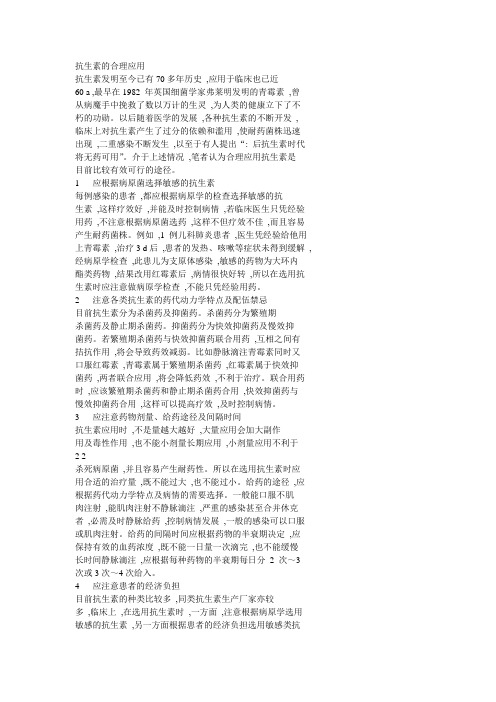 抗生素的合理应用