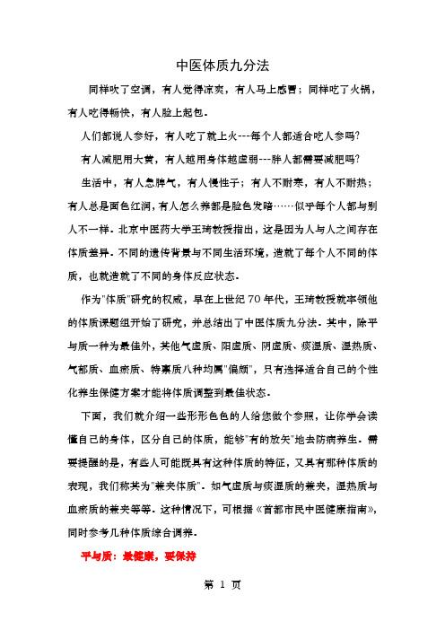 中医体质九分法