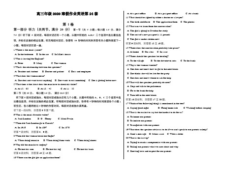 中学高三复习辅导试卷英语第24套
