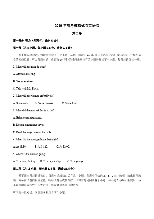浙江省杭州市2019届高三高考模拟卷英语试题16(含答案)
