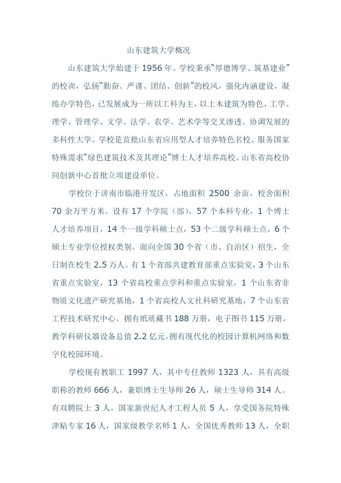 山东建筑大学概况