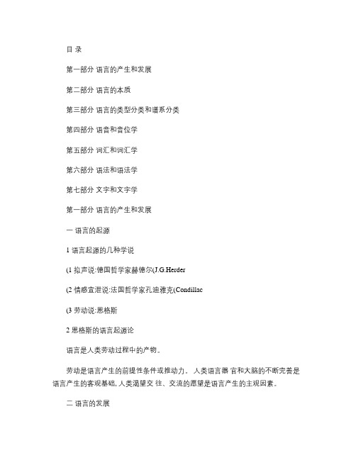 语言学概论的笔记2005new.