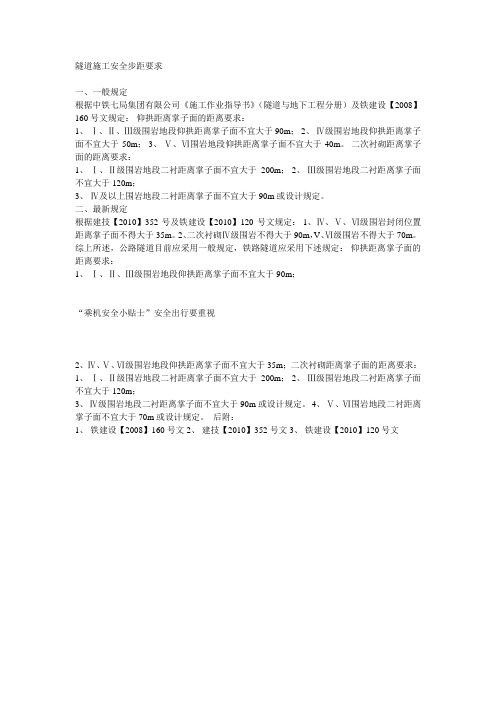 隧道施工安全步距要求