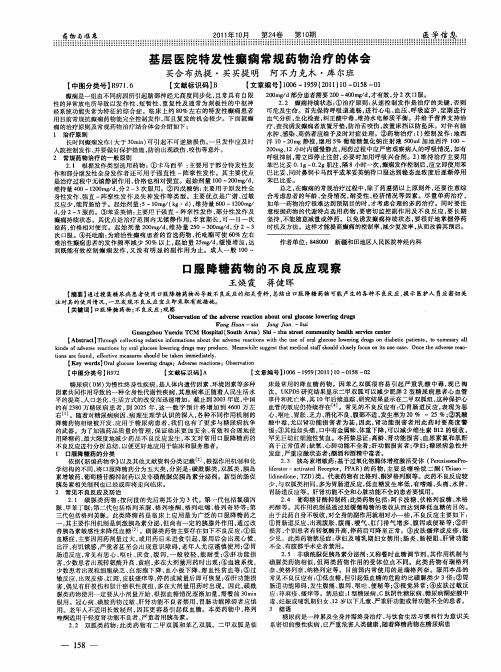 口服降糖药物的不良反应观察