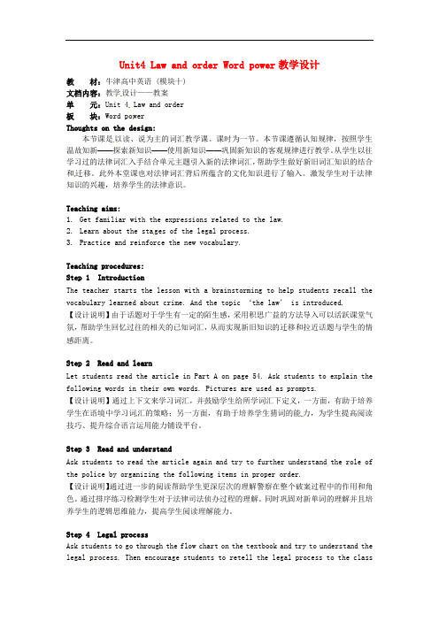 江苏省常州市西夏墅中学高中英语 Unit4 Law and order Word power教学设计 牛津译林版选修10
