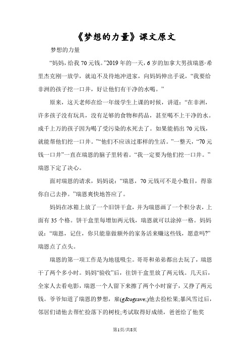 《梦想的力量》课文原文