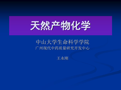 植物化学.ppt