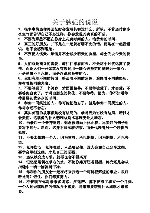 关于勉强的说说