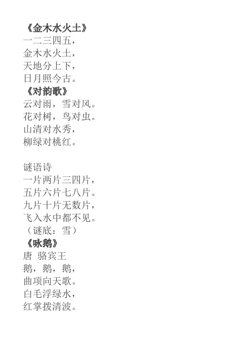 小学一年级(上)语文课文主要内容