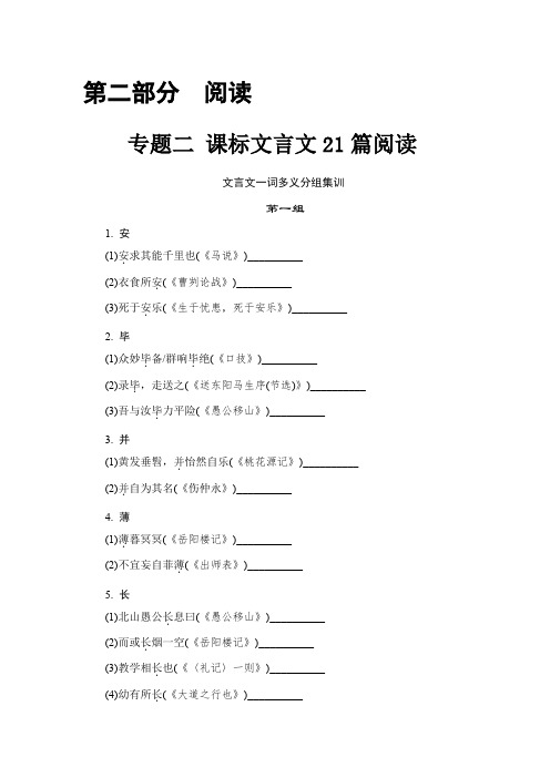 2020年中考专题复习 文言文一词多义分组集训