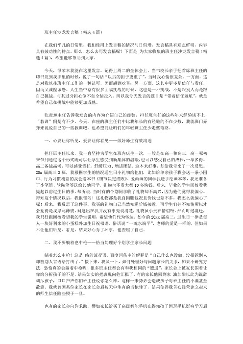 班主任沙龙发言稿【精品】