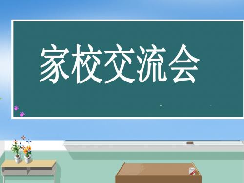 PPT模板 课件 高三家长会 开学三个月 29页PPT