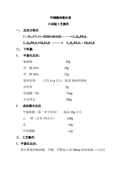 甲磺酸培氟沙星合成