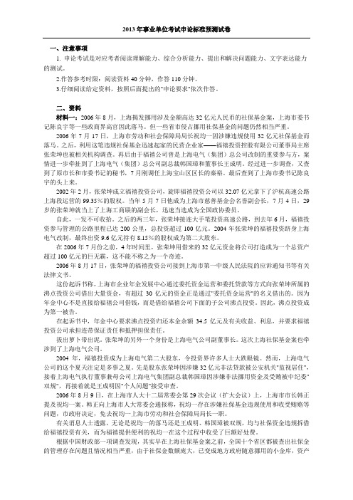 2013年事业单位考试考试《申论》模拟试卷 社保基金
