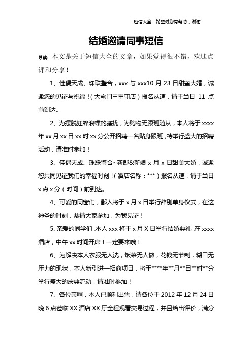 结婚邀请同事短信