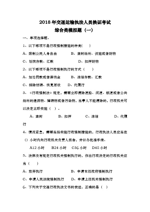 路政运政交通运输执法人员考试试题库[一]