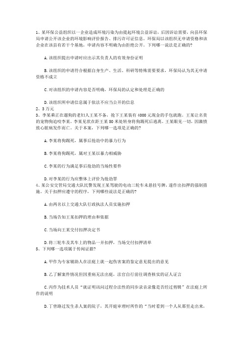 2011年司法考试《法制史》考点模拟试题及答案带答案和解析
