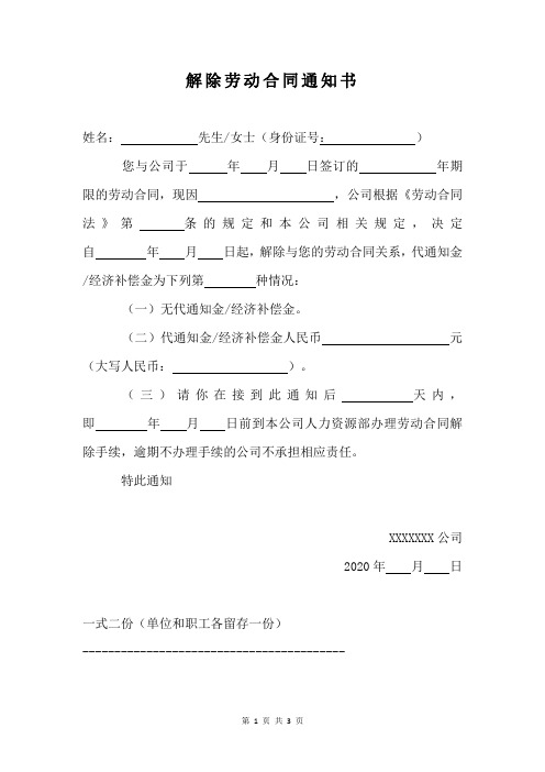 解除劳动合同 通知书 回执及工会告知函