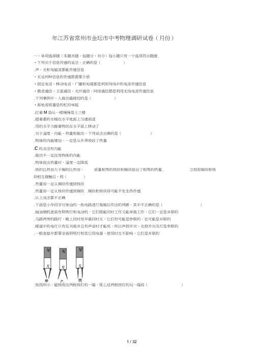 年江苏省常州市金坛市中考物理调研试卷