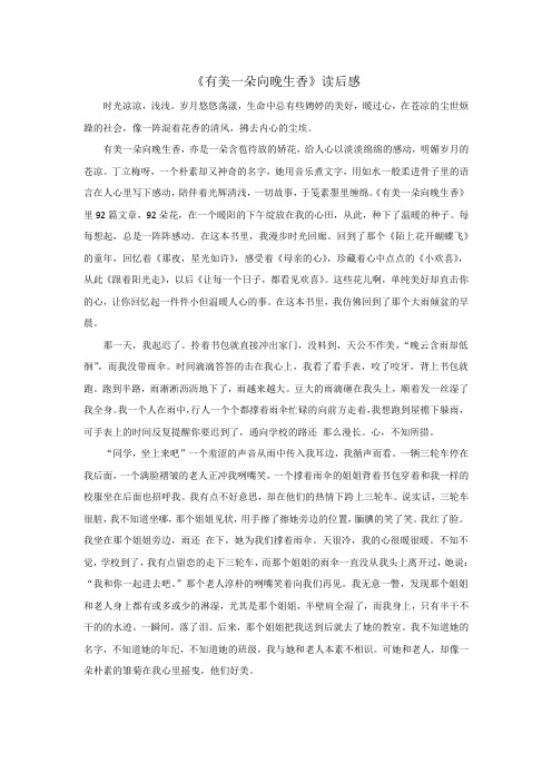 有美一朵向晚生香