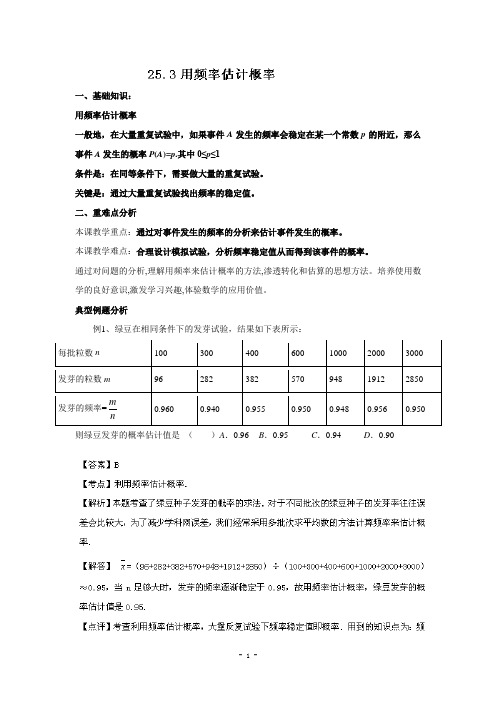 用频率估计概率(含答案)