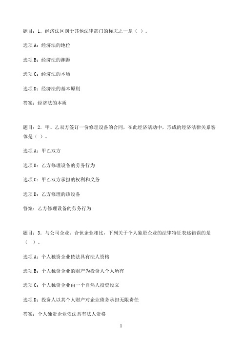 国开作业经济法学-形考任务4  计分作业313参考（含答案）