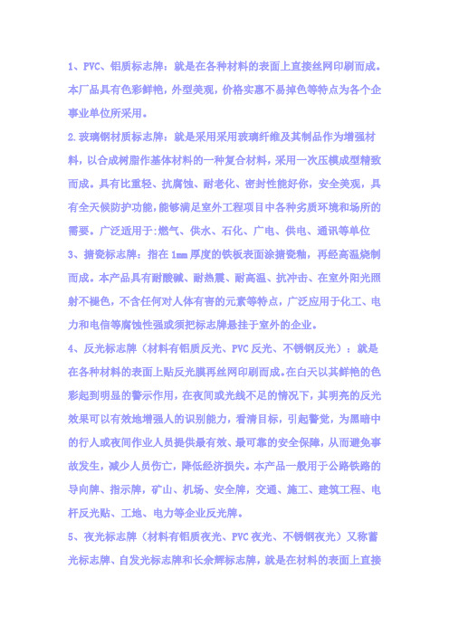 【综合概述】各种标识牌的特点以及产品优势