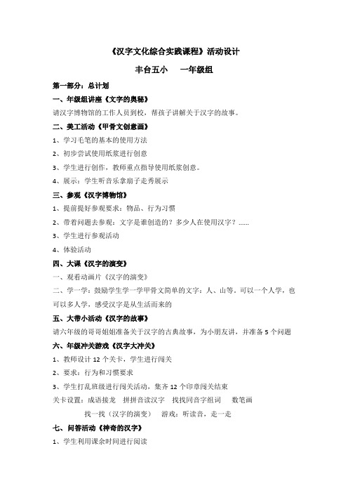 语文《汉字文化综合实践课程》课题实践活动设计