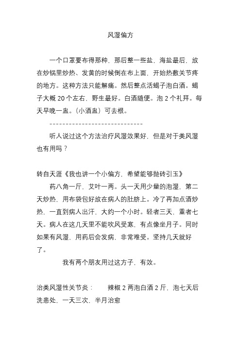 风湿偏方