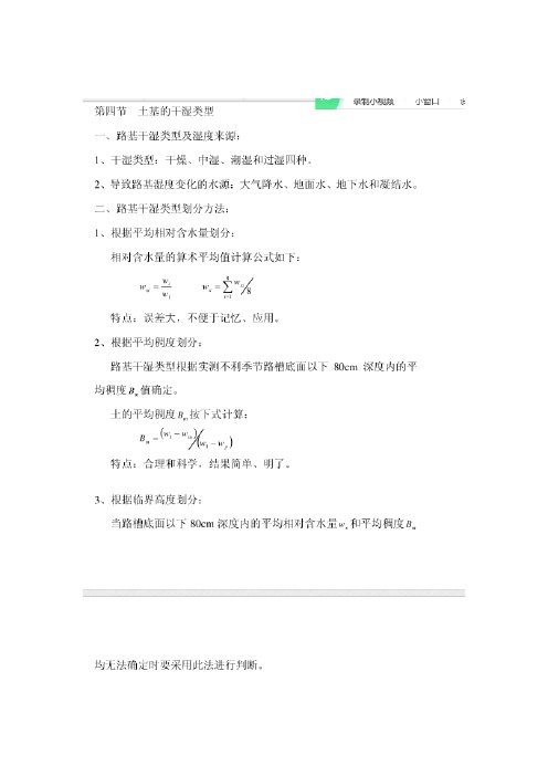 地基土干湿度的划分