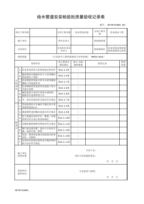 给水管道安装检验批质量验收记录表