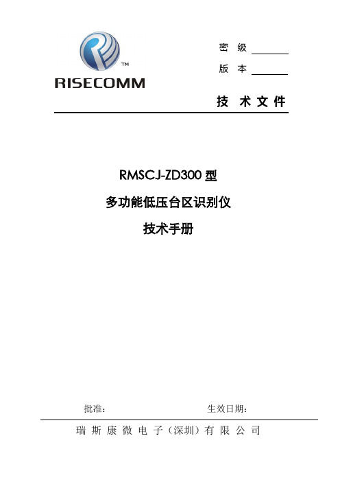 RMSCJ-ZD300型低压台区测试仪技术手册正式版