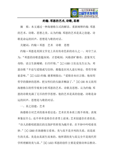 约翰.邓恩的艺术,诗歌,思想