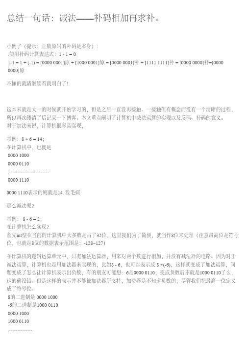 计算机减法的实现(原码、反码、补码)