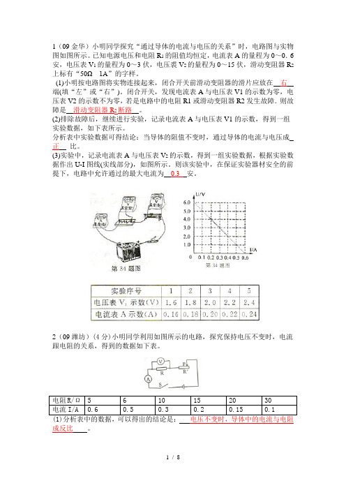 实验：探究电流电压电阻的关系