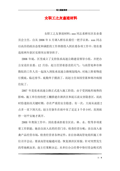女职工之友事迹材料