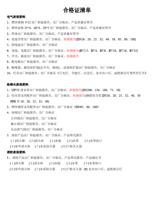 合格证清单