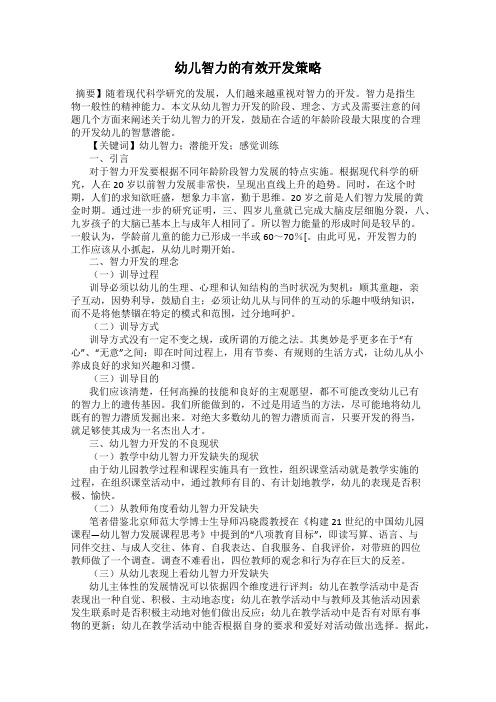 幼儿智力的有效开发策略
