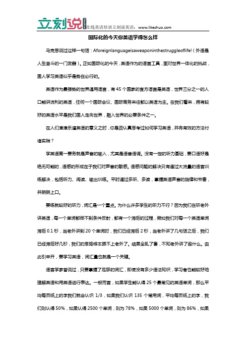 立刻说：国际化的今天你英语学得怎么样