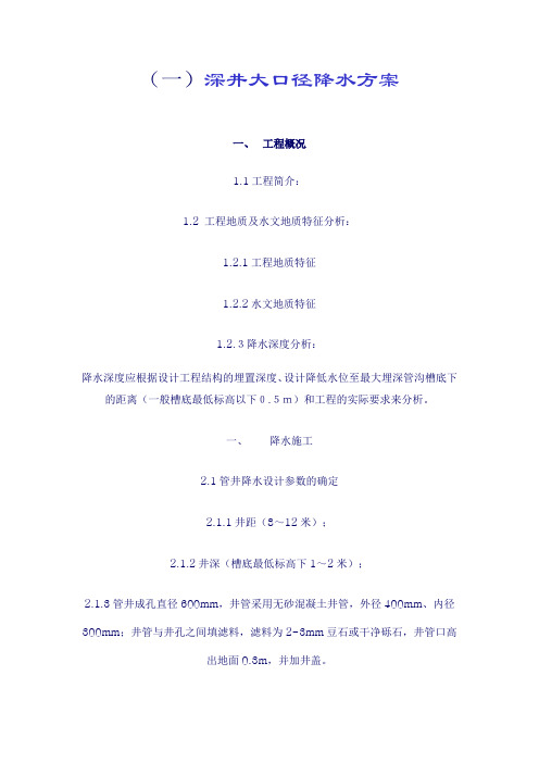 井点降水资料