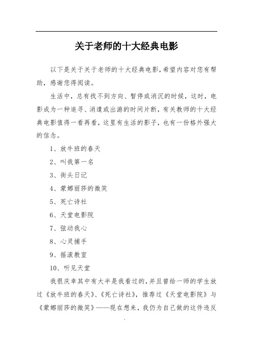 关于老师的十大经典电影