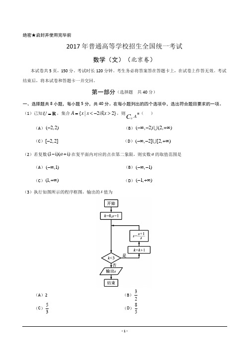 2017年北京市高考数学试卷(文科)真题