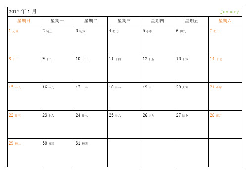 2017年日历加农历-A4-打印版