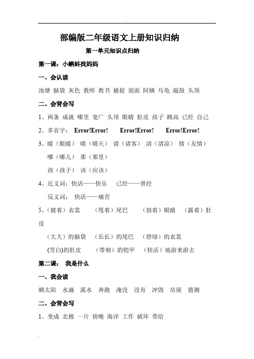 小学二年级语文上册知识点归纳汇总(完整版)
