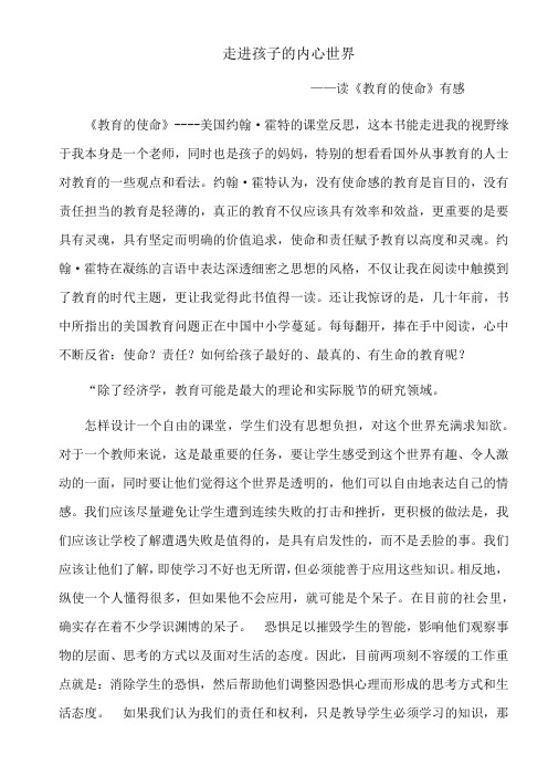 《教育的使命》读后感