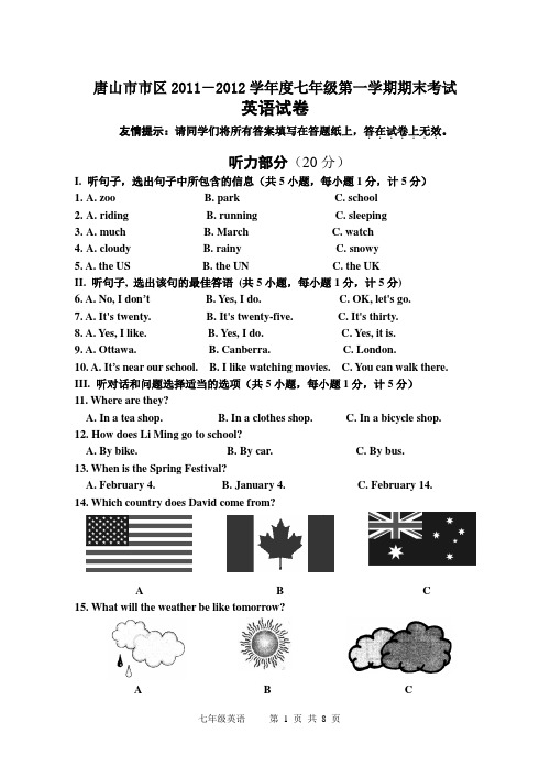 七年级上英语期末试题
