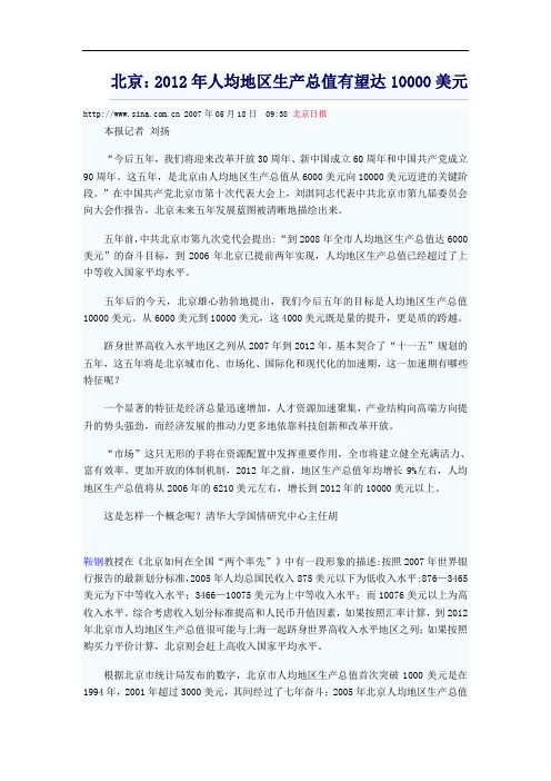 2012年人均地区生产总值