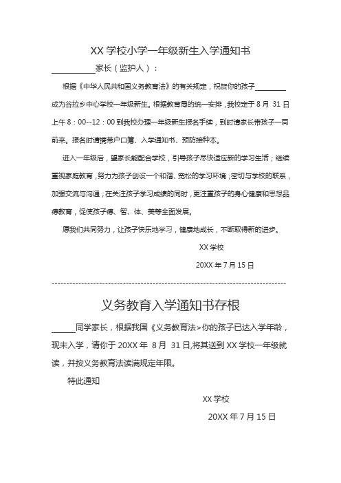 一年级入学通知书