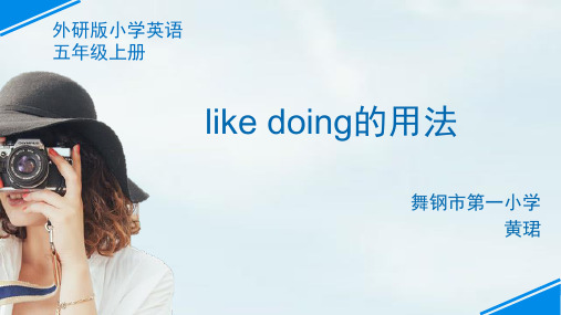 (完整版)like+doing的用法